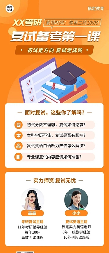 考研多人讲师介绍直播预告长图海报