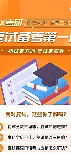 考研多人讲师介绍直播预告长图海报