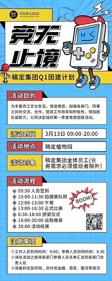 企业员工团建活动长图海报