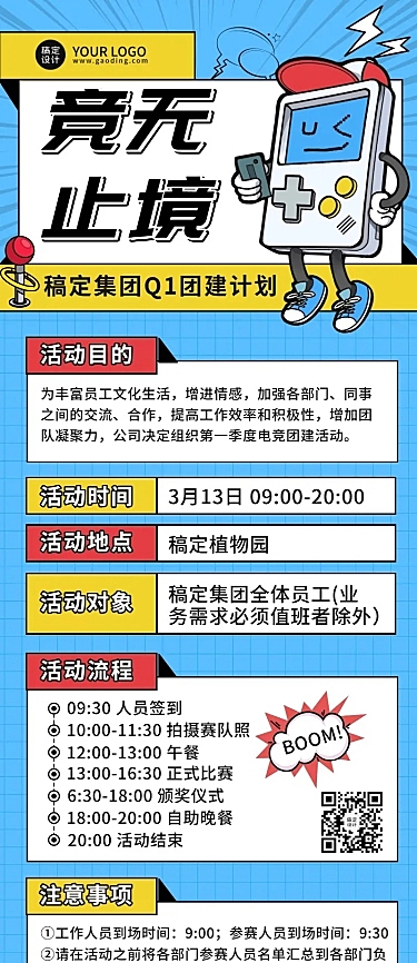 企业员工团建活动长图海报
