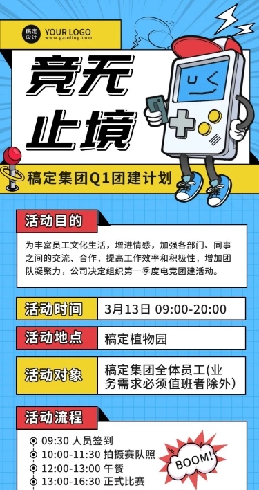 企业员工团建活动长图海报