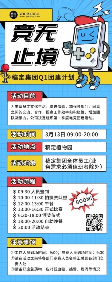 企业员工团建活动长图海报