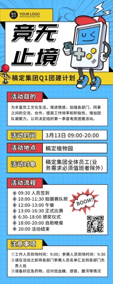 企业员工团建活动长图海报预览效果