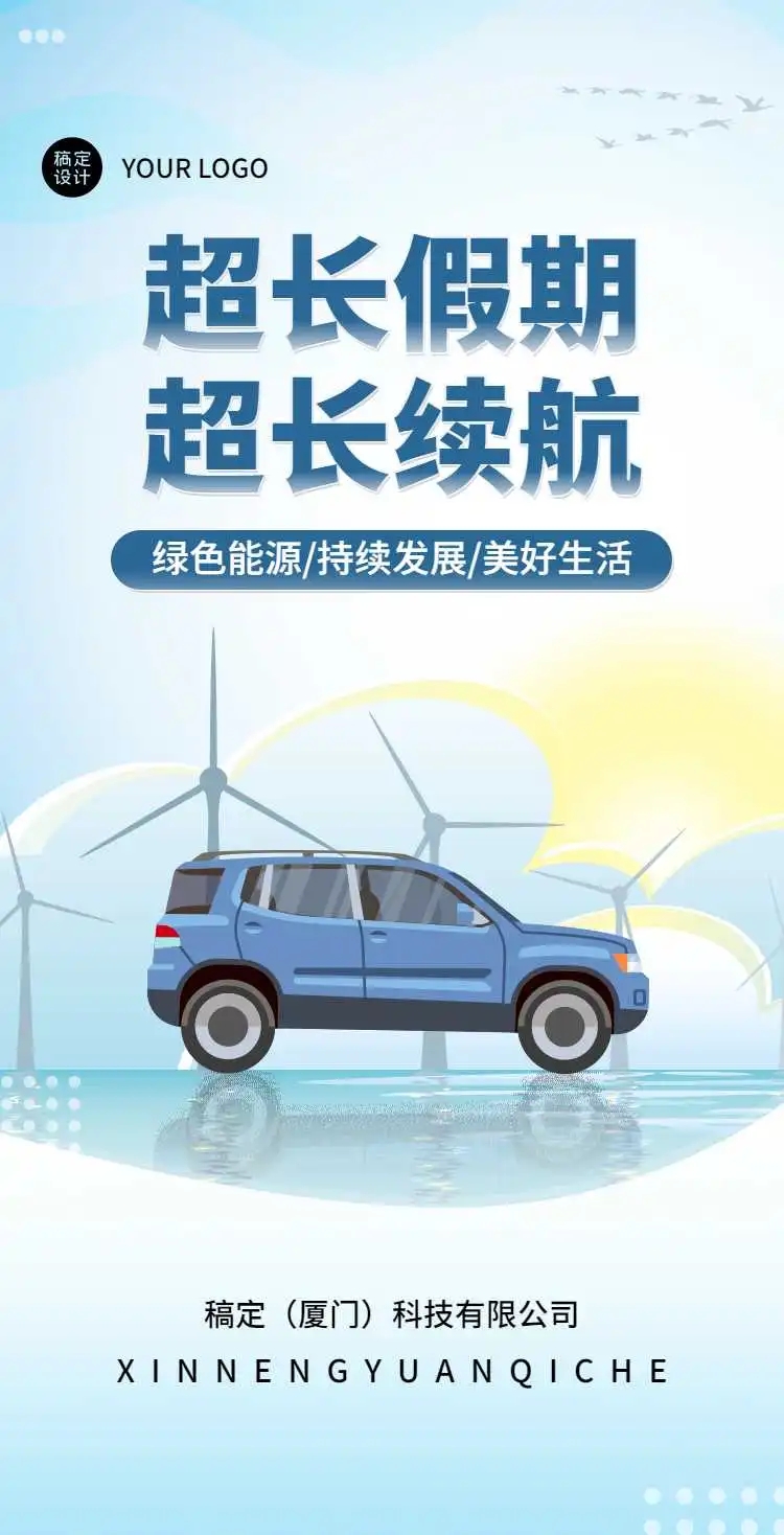 H5翻页新能源企业宣传新型能源电动汽车宣传推广促销活动节能减排绿色环保公益