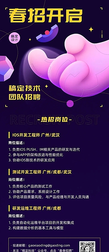 企业公司创意春招春季招聘长图海报