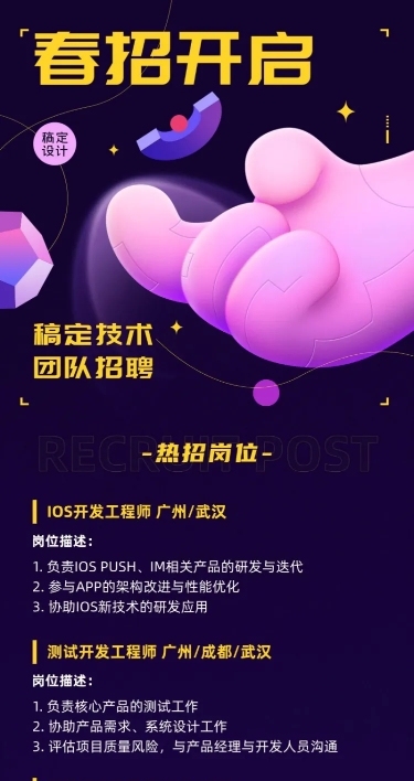 企业公司创意春招春季招聘长图海报