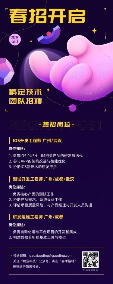 企业公司创意春招春季招聘长图海报