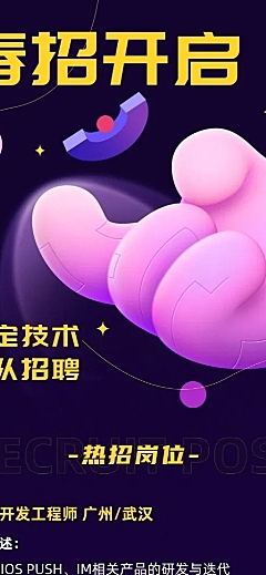 企业公司创意春招春季招聘长图海报