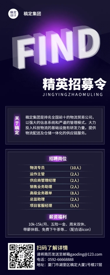 企业公司物流贸易校园招聘春招长图海报
