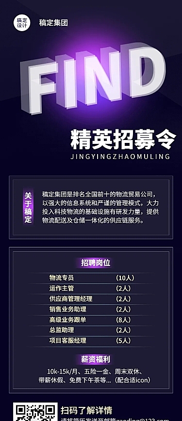 企业公司物流贸易校园招聘春招长图海报