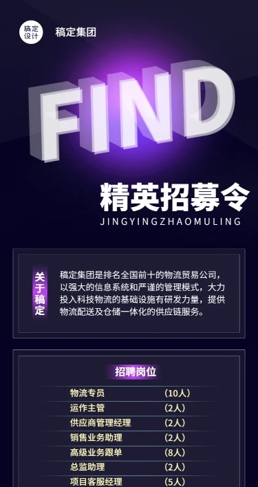 企业公司物流贸易校园招聘春招长图海报