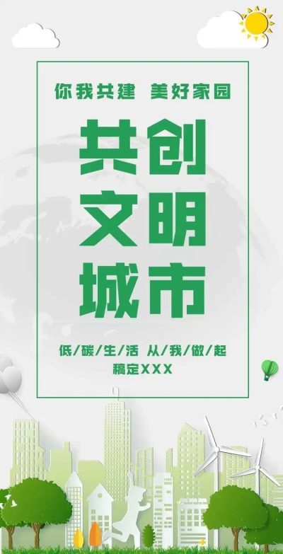 H5翻页党政公益文明城市亮点宣传推广