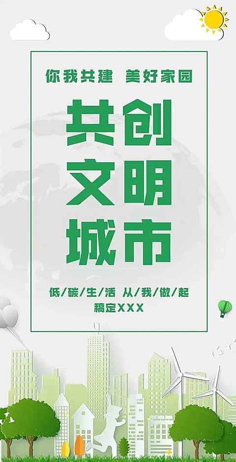 H5翻页党政公益文明城市亮点宣传推广