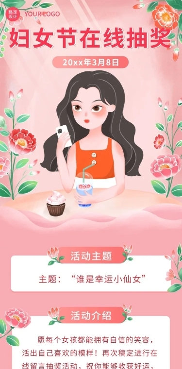 3.8妇女节节日营销话题活动插画文章长图