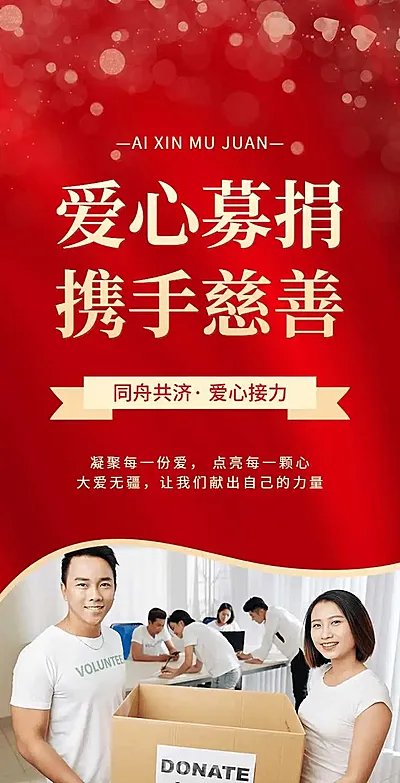 H5翻页爱心募捐慈善活动公示公告