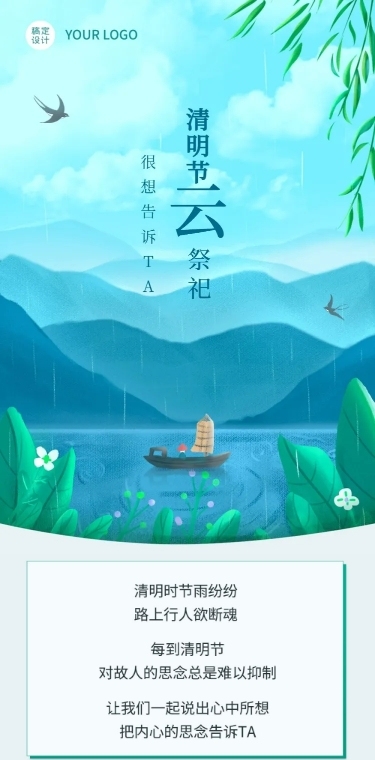 清明节云祭祀节日活动文章长图
