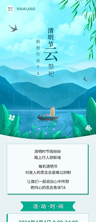 清明节云祭祀节日活动文章长图