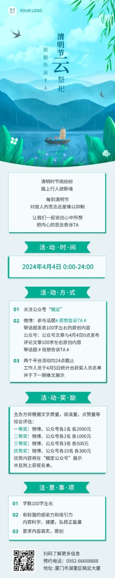 清明节云祭祀节日活动文章长图预览效果
