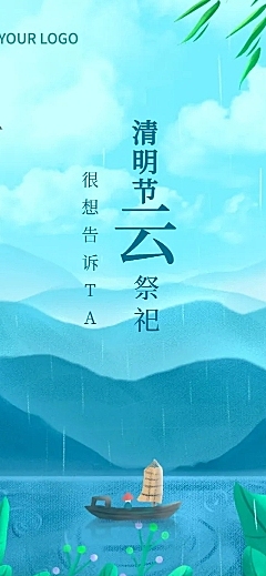 清明节云祭祀节日活动文章长图
