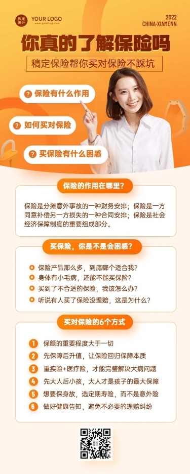金融保险知识科普理念推广商务风人物长图海报