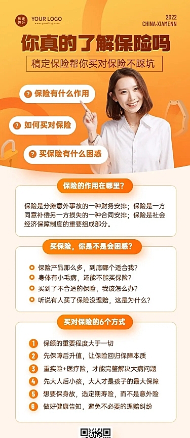 金融保险知识科普理念推广商务风人物长图海报