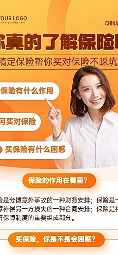 金融保险知识科普理念推广商务风人物长图海报