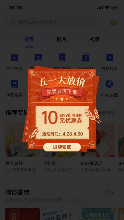 五一劳动节复古优惠券弹窗广告