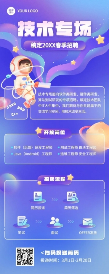 企业公司创意春招春季招聘长图海报预览效果