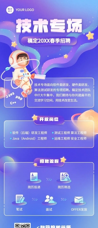 企业公司创意春招春季招聘长图海报