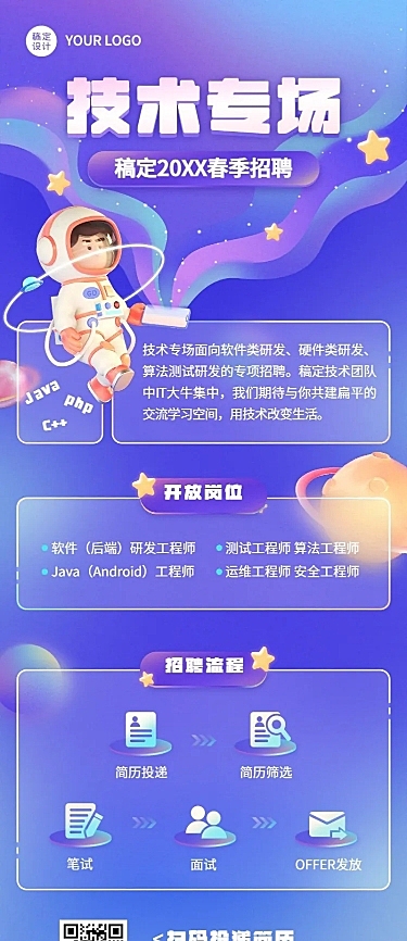 企业公司创意春招春季招聘长图海报