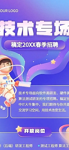 企业公司创意春招春季招聘长图海报