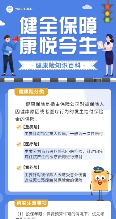 金融保险健康险知识科普理念推广插画长图海报