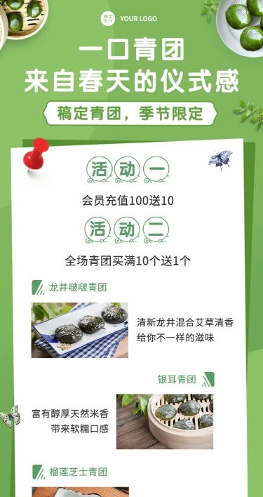 春季青团营销促销餐饮长图海报