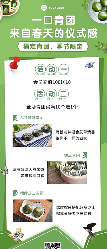 春季青团营销促销餐饮长图海报