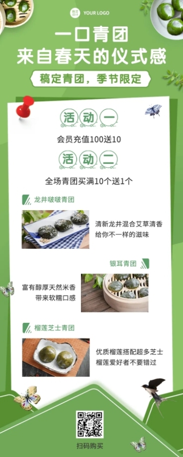 春季青团营销促销餐饮长图海报预览效果