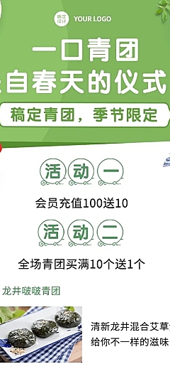 春季青团营销促销餐饮长图海报