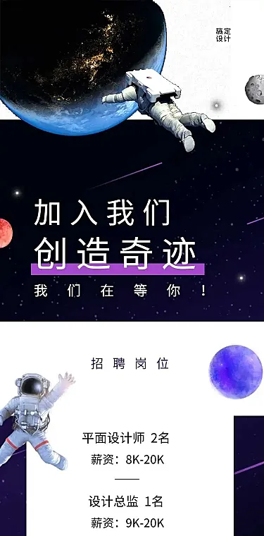 H5长页企业招聘公司内推创意长图