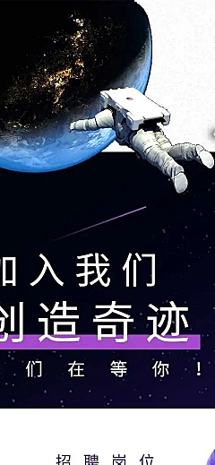 H5长页企业招聘公司内推创意长图