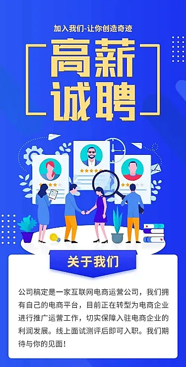 H5长页企业招聘公司内推创意长图