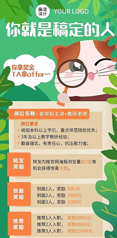 H5长页企业社会招聘公司卡通创意长图