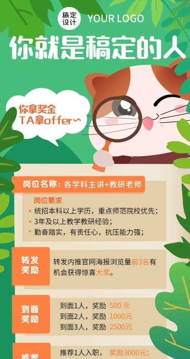 H5长页企业社会招聘公司卡通创意长图