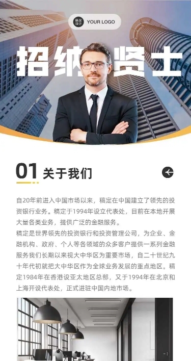 H5长页商务简约风企业社会招聘