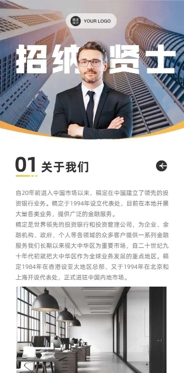 H5长页商务简约风企业社会招聘