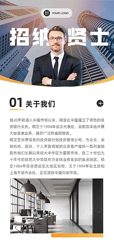 H5长页商务简约风企业社会招聘