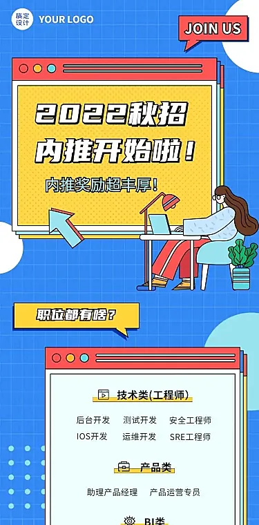 H5长页企业招聘公司内推长图