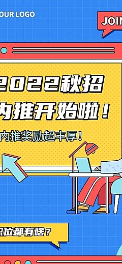 H5长页企业招聘公司内推长图