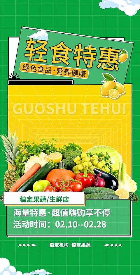 H5翻页电商零售水果蔬菜生鲜营销宣传促销推广营销卖货活动宣传直播带货餐饮美食海鲜