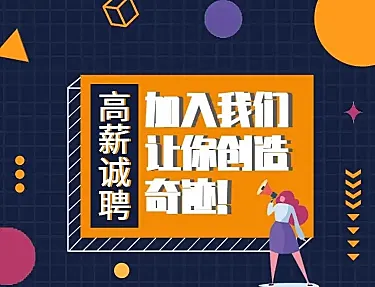 H5长页企业社会招聘公司春招高薪诚聘