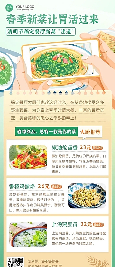 清明节活动营销促销餐饮长图海波