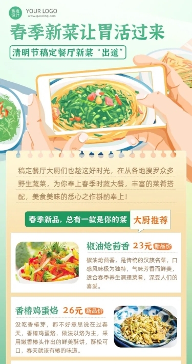清明节活动营销促销餐饮长图海波